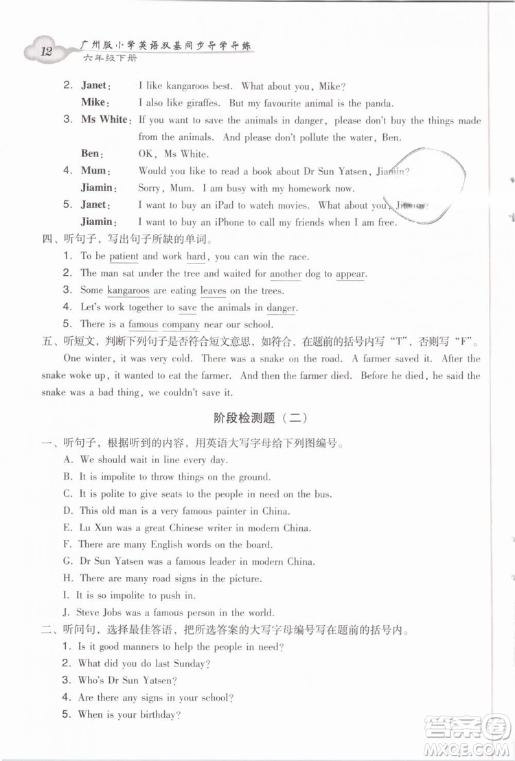 2019小學(xué)英語廣州版王牌英語top雙基同步導(dǎo)學(xué)導(dǎo)練六年級(jí)下冊(cè)答案