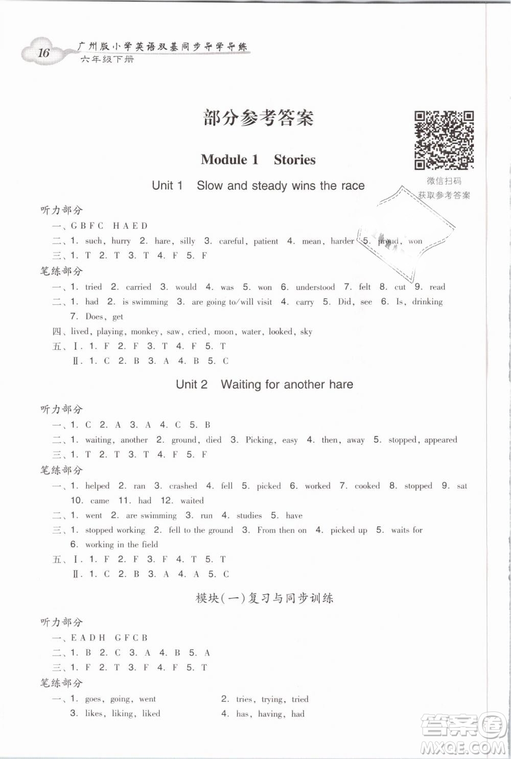 2019小學(xué)英語廣州版王牌英語top雙基同步導(dǎo)學(xué)導(dǎo)練六年級(jí)下冊(cè)答案