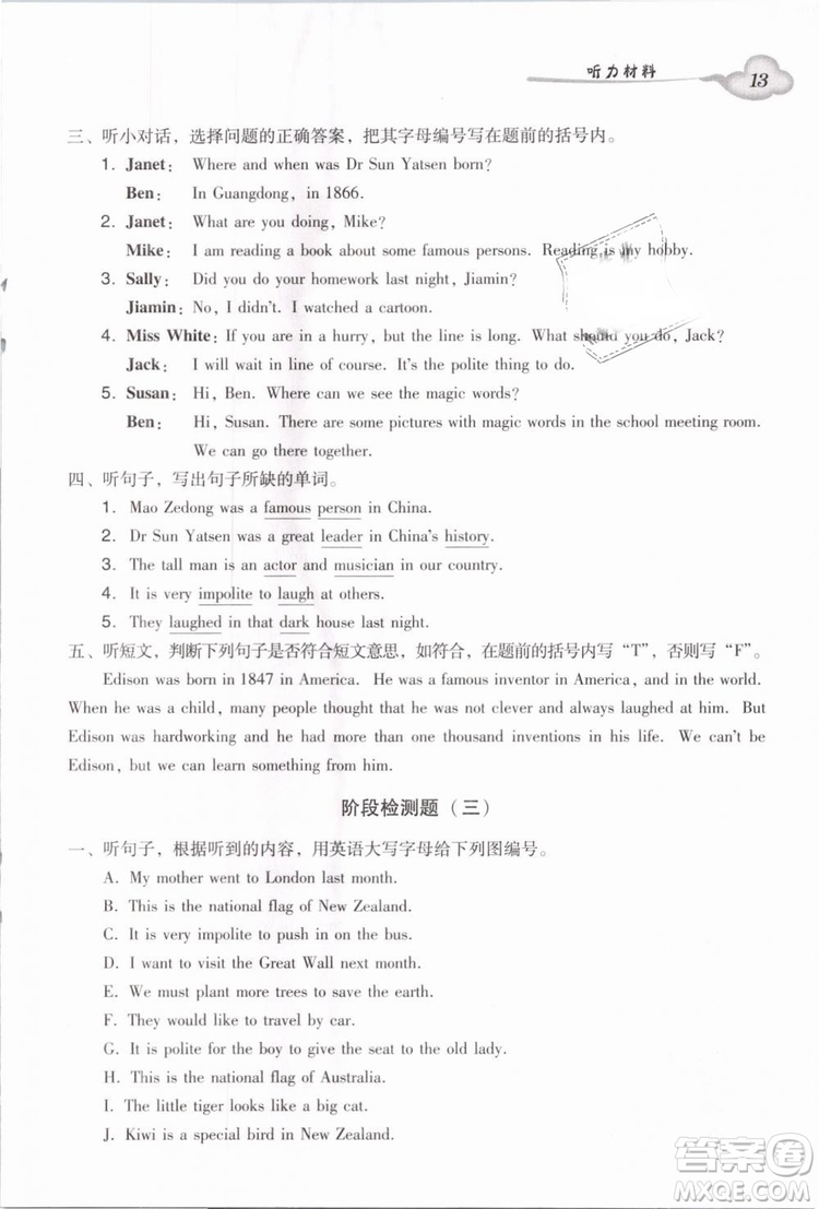 2019小學(xué)英語廣州版王牌英語top雙基同步導(dǎo)學(xué)導(dǎo)練六年級(jí)下冊(cè)答案