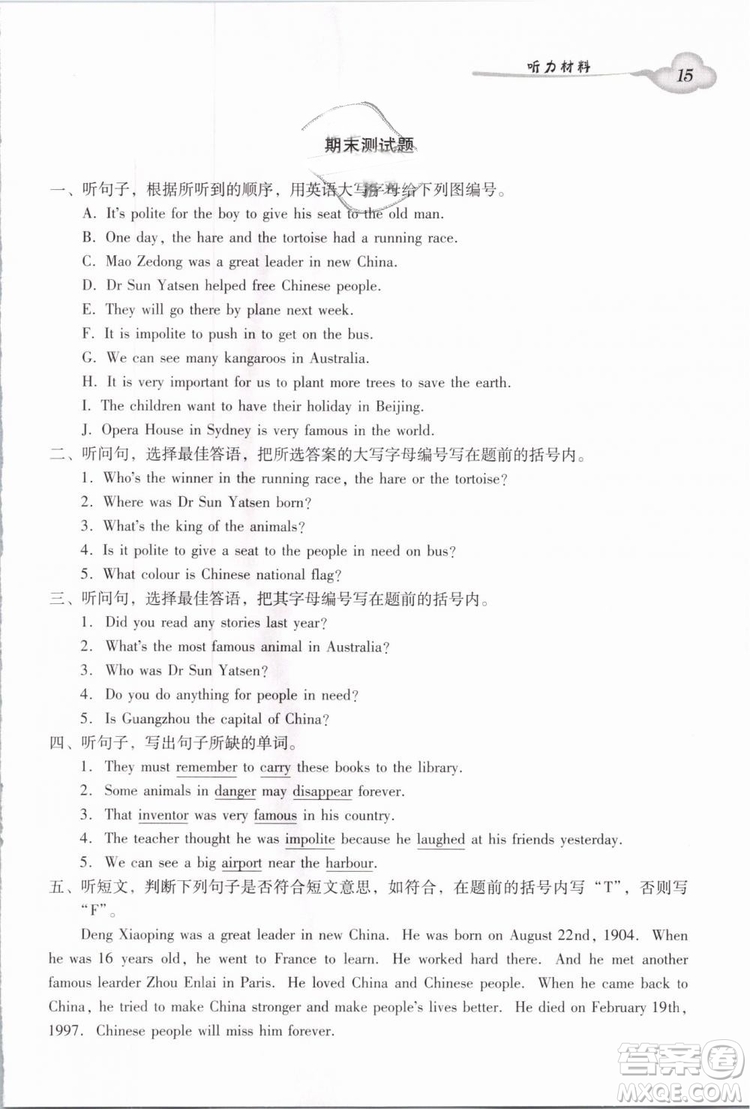 2019小學(xué)英語廣州版王牌英語top雙基同步導(dǎo)學(xué)導(dǎo)練六年級(jí)下冊(cè)答案