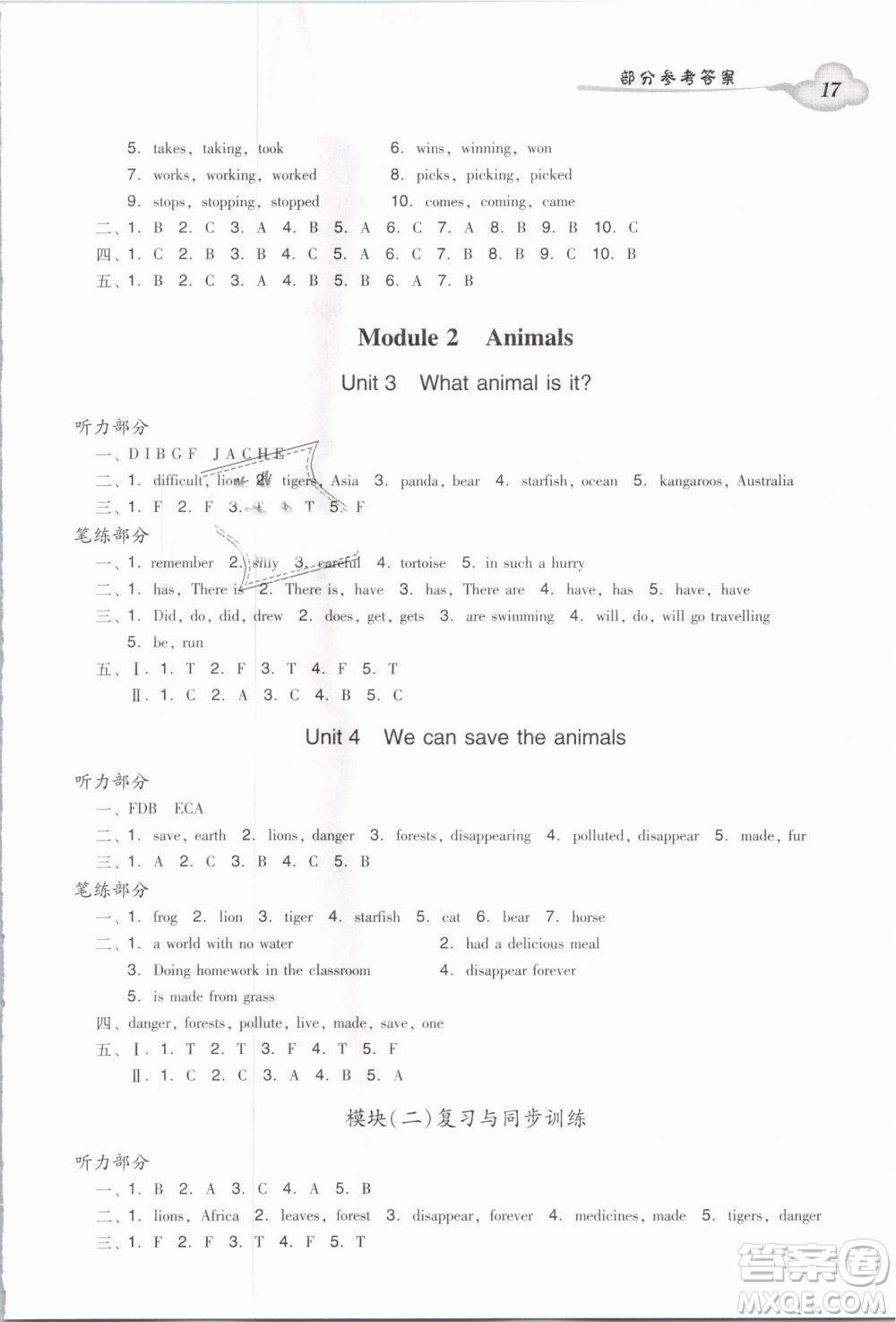 2019小學(xué)英語廣州版王牌英語top雙基同步導(dǎo)學(xué)導(dǎo)練六年級(jí)下冊(cè)答案
