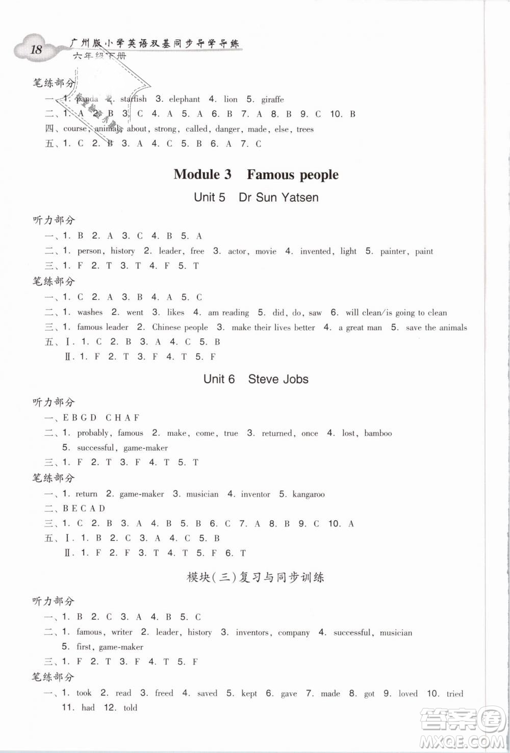 2019小學(xué)英語廣州版王牌英語top雙基同步導(dǎo)學(xué)導(dǎo)練六年級(jí)下冊(cè)答案