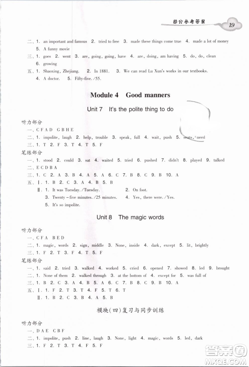 2019小學(xué)英語廣州版王牌英語top雙基同步導(dǎo)學(xué)導(dǎo)練六年級(jí)下冊(cè)答案