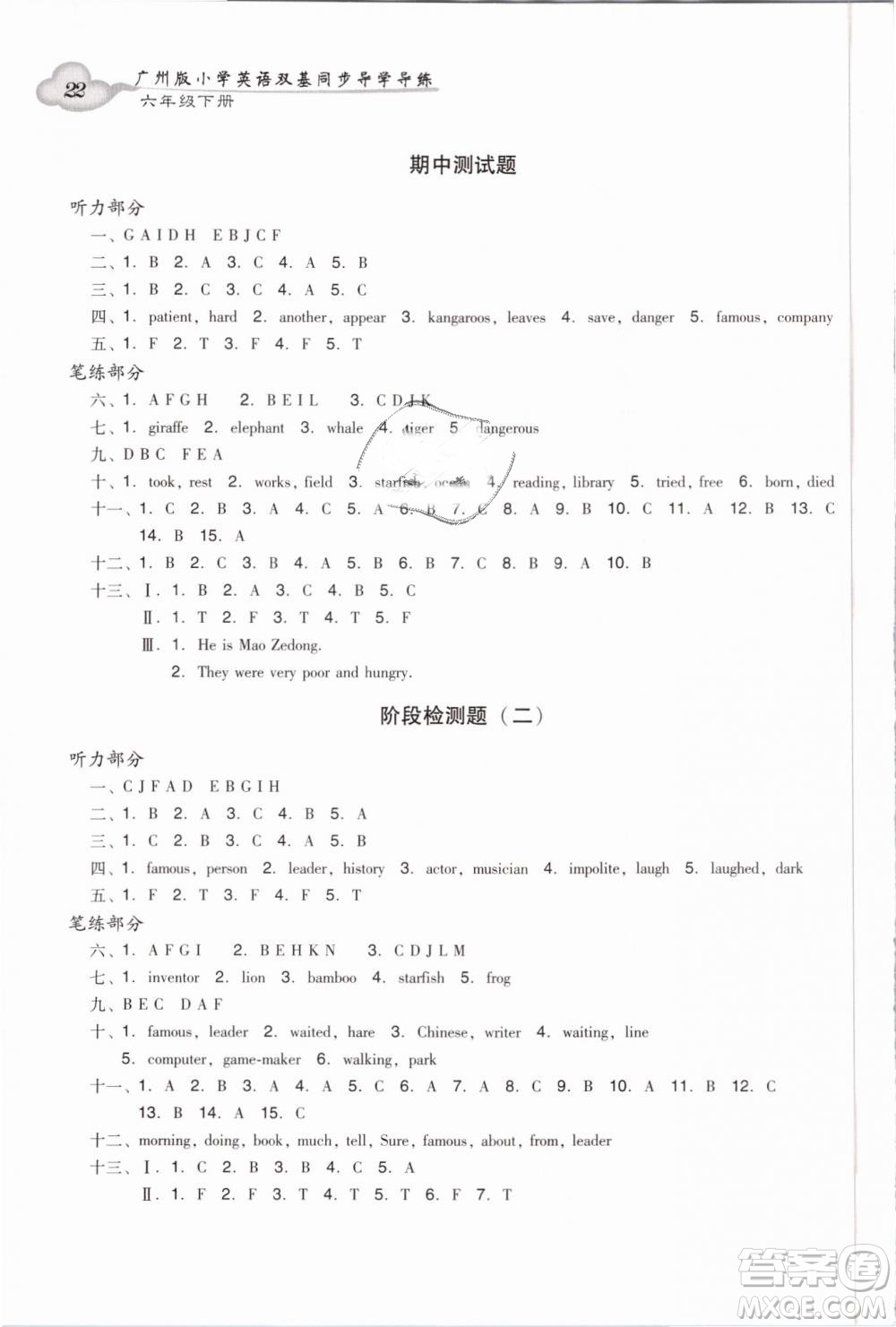 2019小學(xué)英語廣州版王牌英語top雙基同步導(dǎo)學(xué)導(dǎo)練六年級(jí)下冊(cè)答案