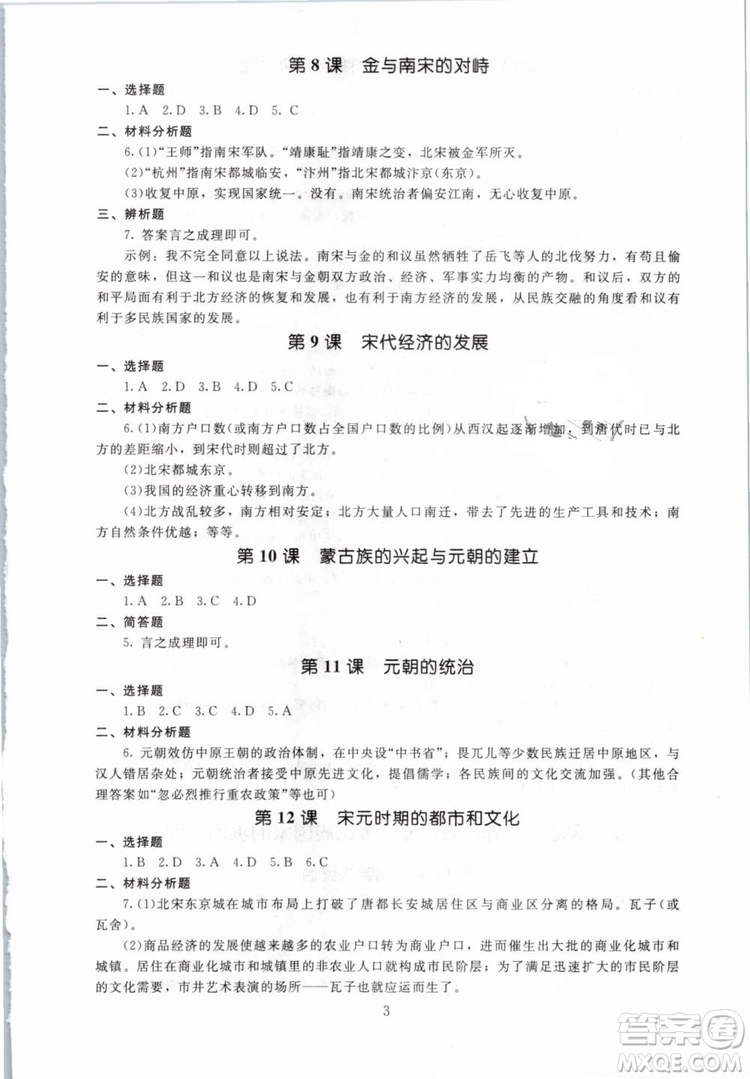 2019春海淀名師伴你學(xué)同步學(xué)練測(cè)中國(guó)歷史七年級(jí)下冊(cè)人教版參考答案