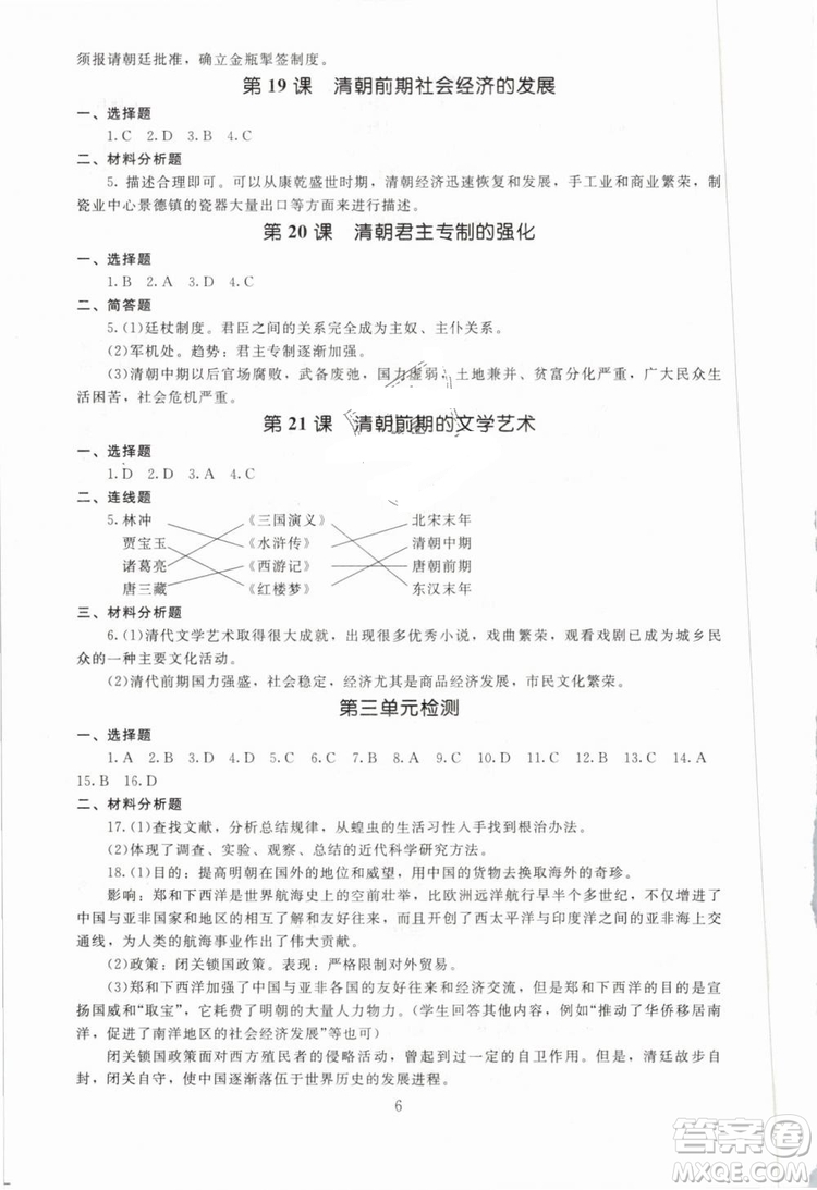 2019春海淀名師伴你學(xué)同步學(xué)練測(cè)中國(guó)歷史七年級(jí)下冊(cè)人教版參考答案