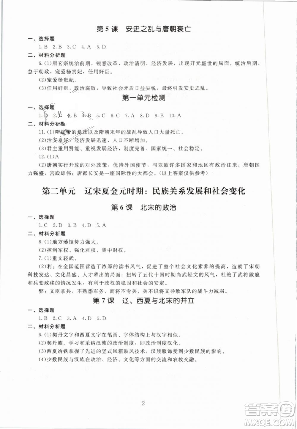 2019春海淀名師伴你學(xué)同步學(xué)練測(cè)中國(guó)歷史七年級(jí)下冊(cè)人教版參考答案
