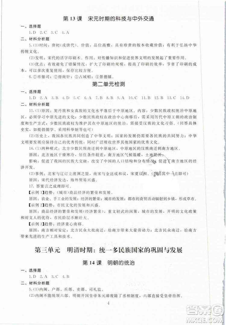 2019春海淀名師伴你學(xué)同步學(xué)練測(cè)中國(guó)歷史七年級(jí)下冊(cè)人教版參考答案