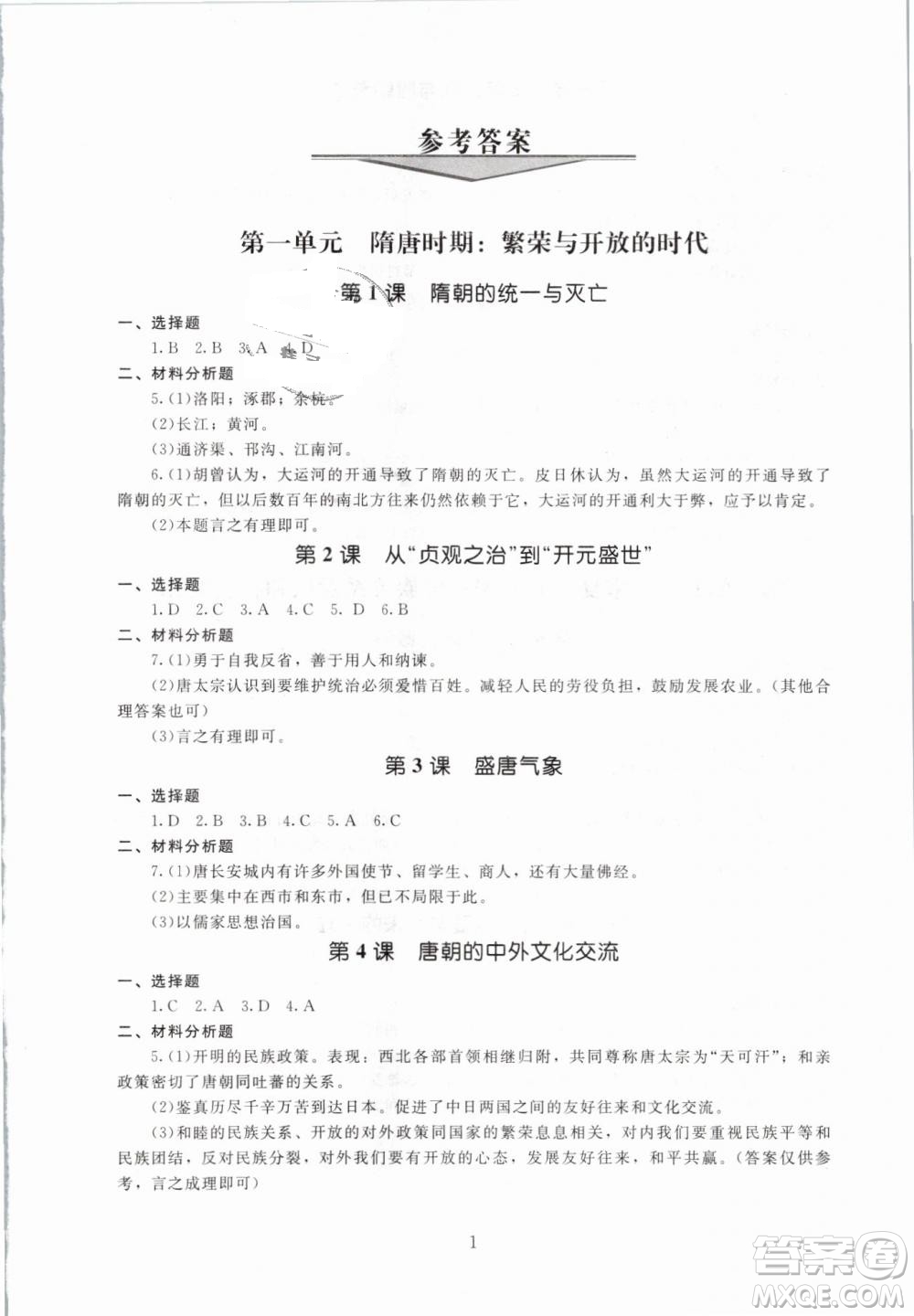 2019春海淀名師伴你學(xué)同步學(xué)練測(cè)中國(guó)歷史七年級(jí)下冊(cè)人教版參考答案