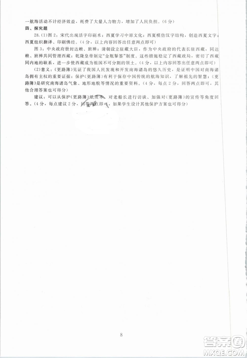 2019春海淀名師伴你學(xué)同步學(xué)練測(cè)中國(guó)歷史七年級(jí)下冊(cè)人教版參考答案