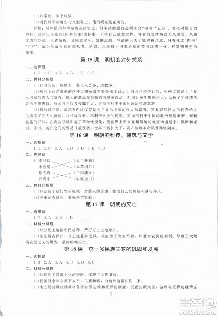 2019春海淀名師伴你學(xué)同步學(xué)練測(cè)中國(guó)歷史七年級(jí)下冊(cè)人教版參考答案