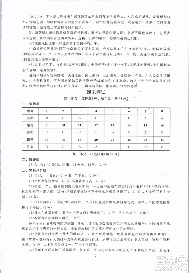 2019春海淀名師伴你學(xué)同步學(xué)練測(cè)中國(guó)歷史七年級(jí)下冊(cè)人教版參考答案