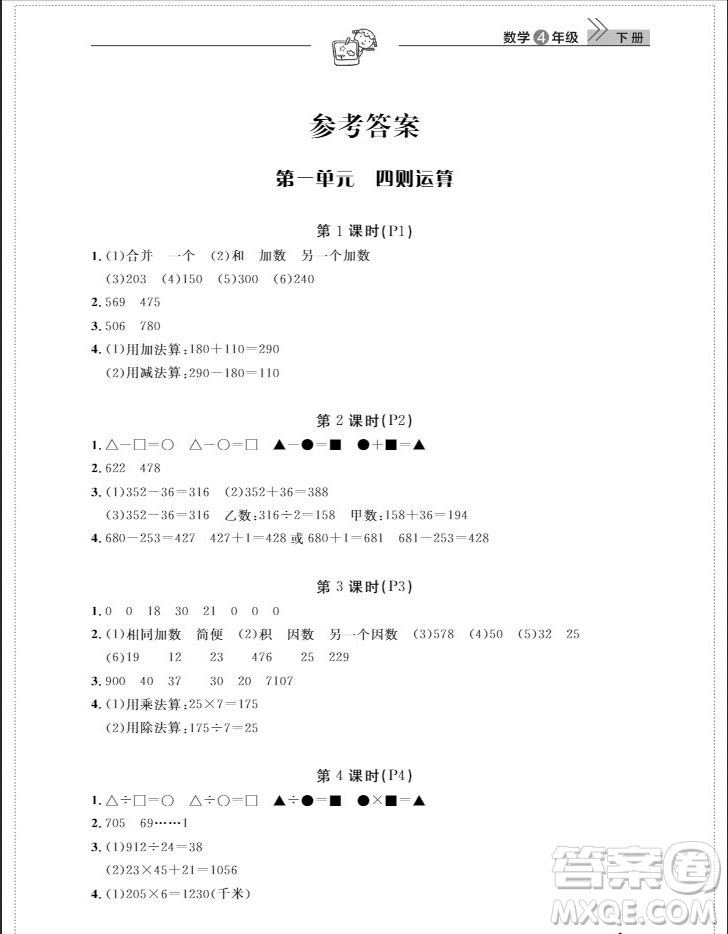 武漢出版社2019天天向上課堂作業(yè)四年級(jí)數(shù)學(xué)下冊(cè)人教版答案
