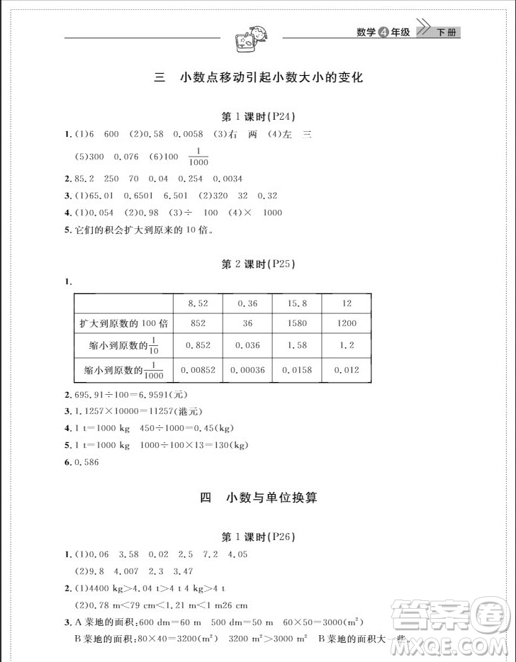 武漢出版社2019天天向上課堂作業(yè)四年級(jí)數(shù)學(xué)下冊(cè)人教版答案
