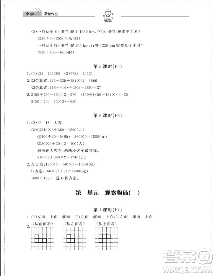 武漢出版社2019天天向上課堂作業(yè)四年級(jí)數(shù)學(xué)下冊(cè)人教版答案