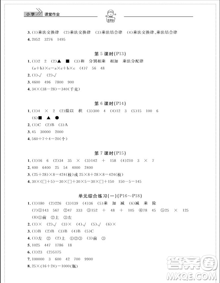 武漢出版社2019天天向上課堂作業(yè)四年級(jí)數(shù)學(xué)下冊(cè)人教版答案