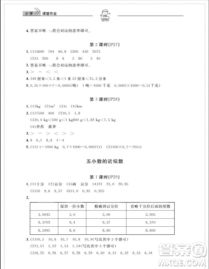 武漢出版社2019天天向上課堂作業(yè)四年級(jí)數(shù)學(xué)下冊(cè)人教版答案