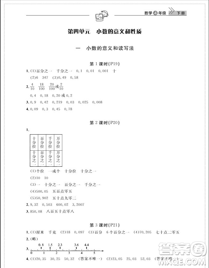 武漢出版社2019天天向上課堂作業(yè)四年級(jí)數(shù)學(xué)下冊(cè)人教版答案
