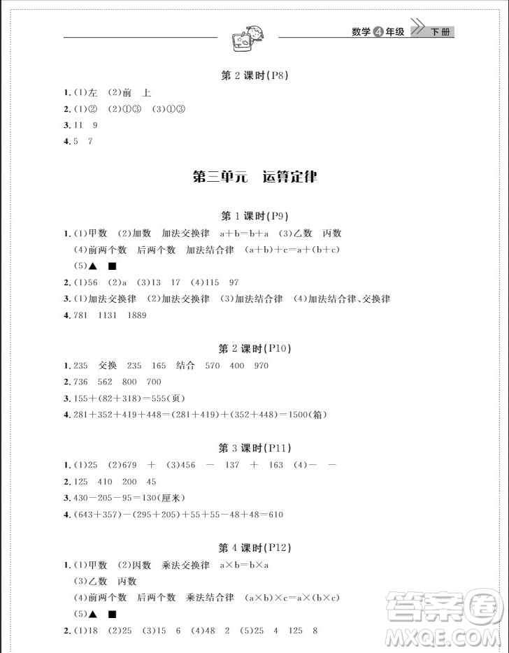 武漢出版社2019天天向上課堂作業(yè)四年級(jí)數(shù)學(xué)下冊(cè)人教版答案