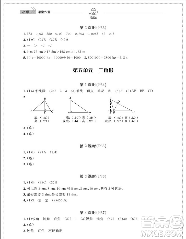 武漢出版社2019天天向上課堂作業(yè)四年級(jí)數(shù)學(xué)下冊(cè)人教版答案