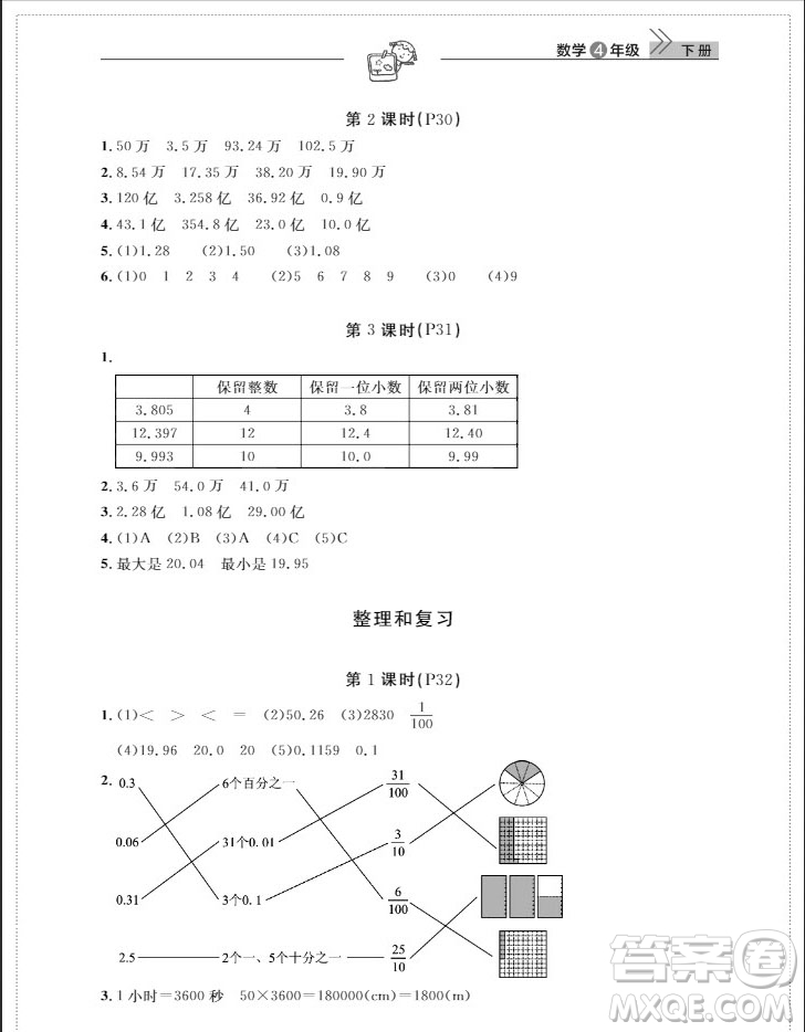 武漢出版社2019天天向上課堂作業(yè)四年級(jí)數(shù)學(xué)下冊(cè)人教版答案