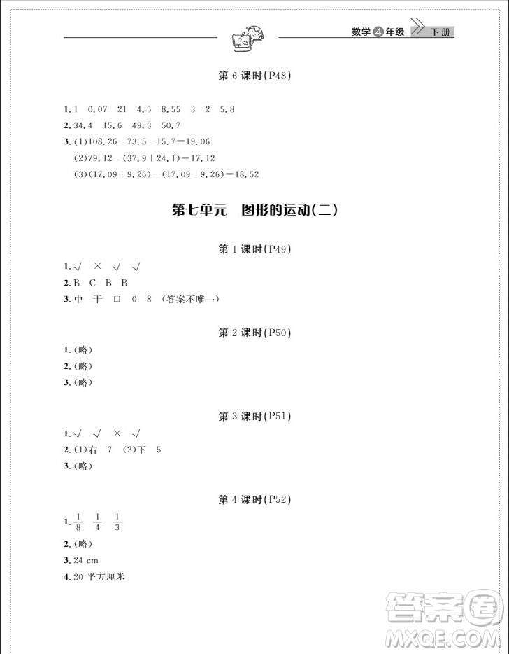 武漢出版社2019天天向上課堂作業(yè)四年級(jí)數(shù)學(xué)下冊(cè)人教版答案