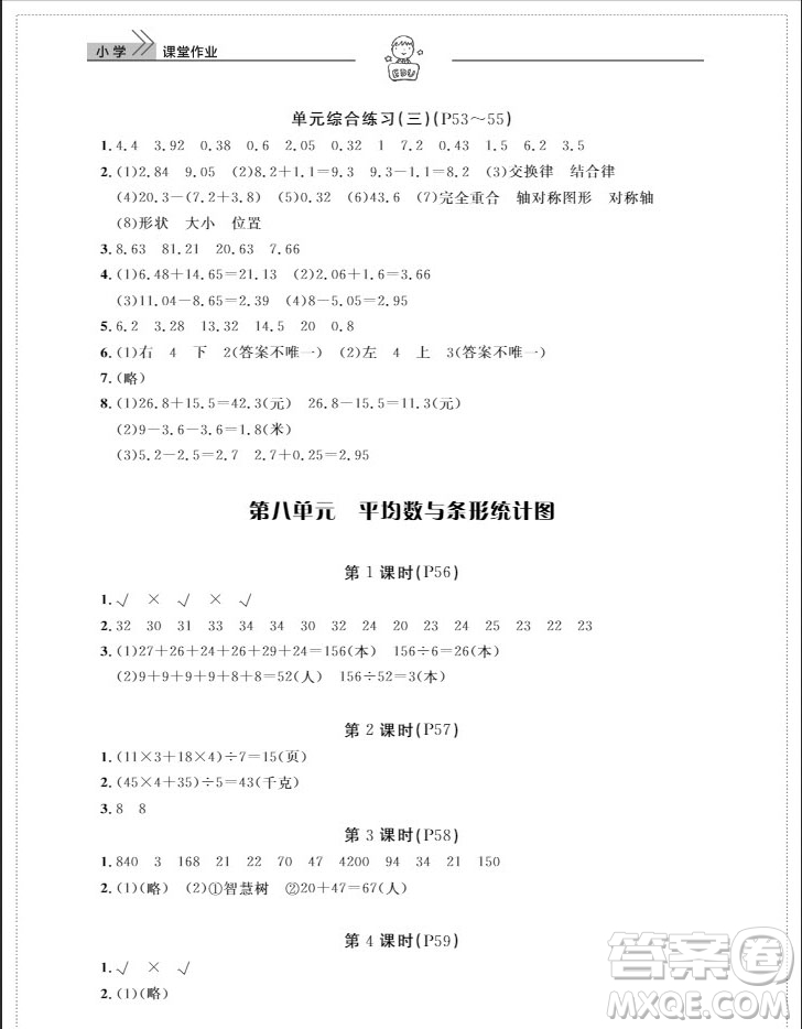 武漢出版社2019天天向上課堂作業(yè)四年級(jí)數(shù)學(xué)下冊(cè)人教版答案