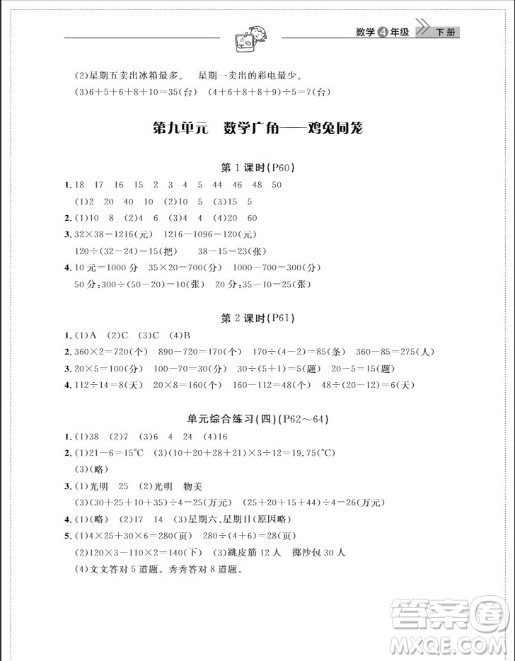 武漢出版社2019天天向上課堂作業(yè)四年級(jí)數(shù)學(xué)下冊(cè)人教版答案