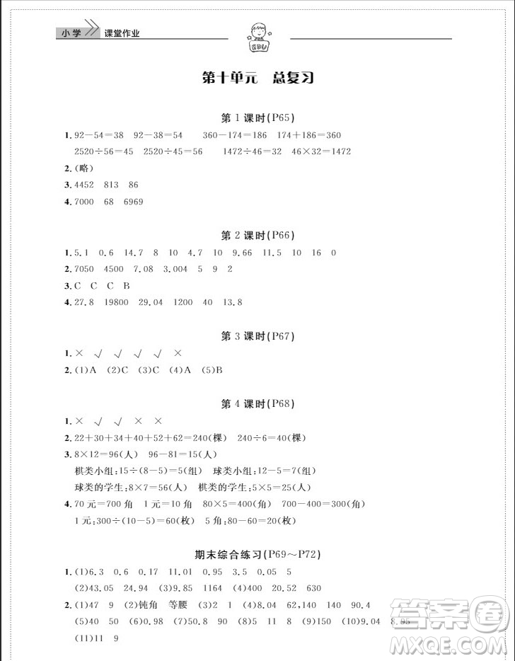 武漢出版社2019天天向上課堂作業(yè)四年級(jí)數(shù)學(xué)下冊(cè)人教版答案