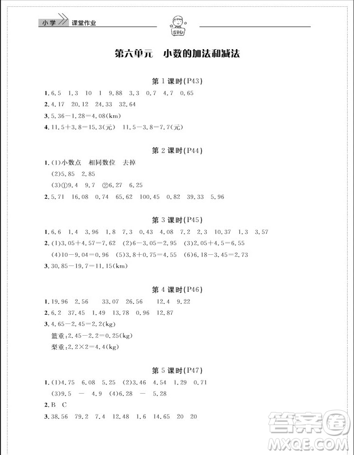 武漢出版社2019天天向上課堂作業(yè)四年級(jí)數(shù)學(xué)下冊(cè)人教版答案