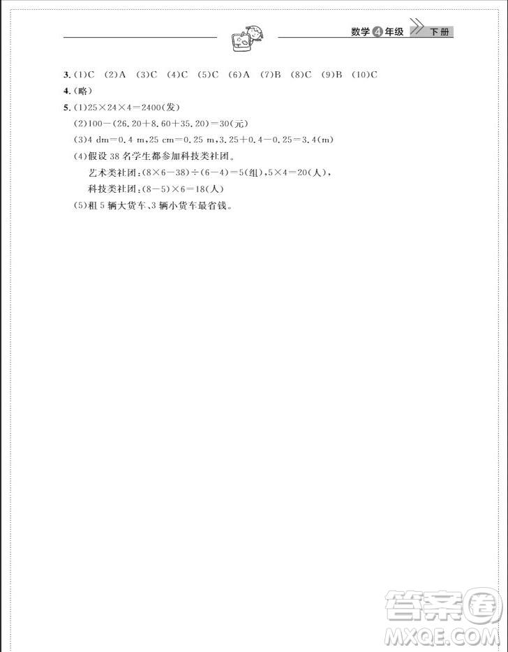 武漢出版社2019天天向上課堂作業(yè)四年級(jí)數(shù)學(xué)下冊(cè)人教版答案