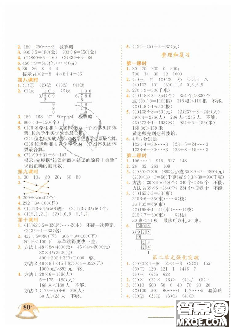 黃岡小狀元作業(yè)本2019春三年級數(shù)學(xué)下冊RJ人教版參考答案