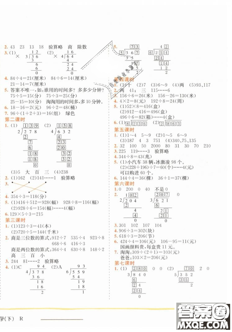 黃岡小狀元作業(yè)本2019春三年級數(shù)學(xué)下冊RJ人教版參考答案