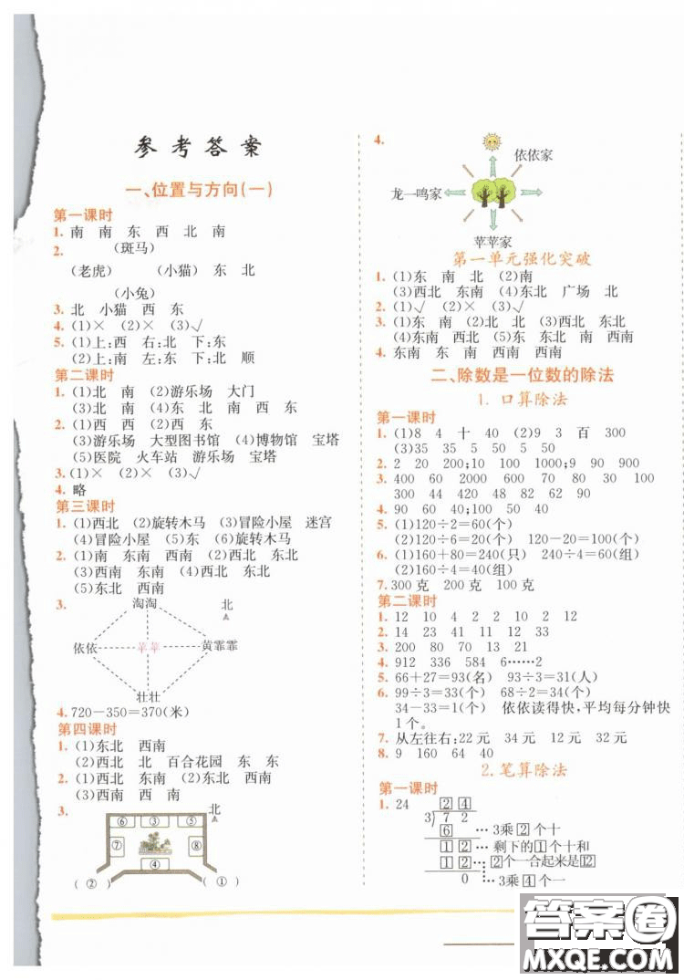 黃岡小狀元作業(yè)本2019春三年級數(shù)學(xué)下冊RJ人教版參考答案