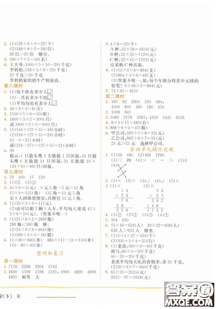 黃岡小狀元作業(yè)本2019春三年級數(shù)學(xué)下冊RJ人教版參考答案