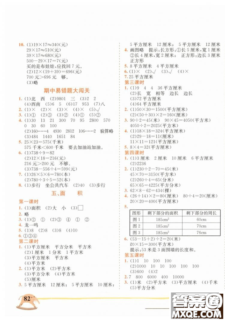 黃岡小狀元作業(yè)本2019春三年級數(shù)學(xué)下冊RJ人教版參考答案
