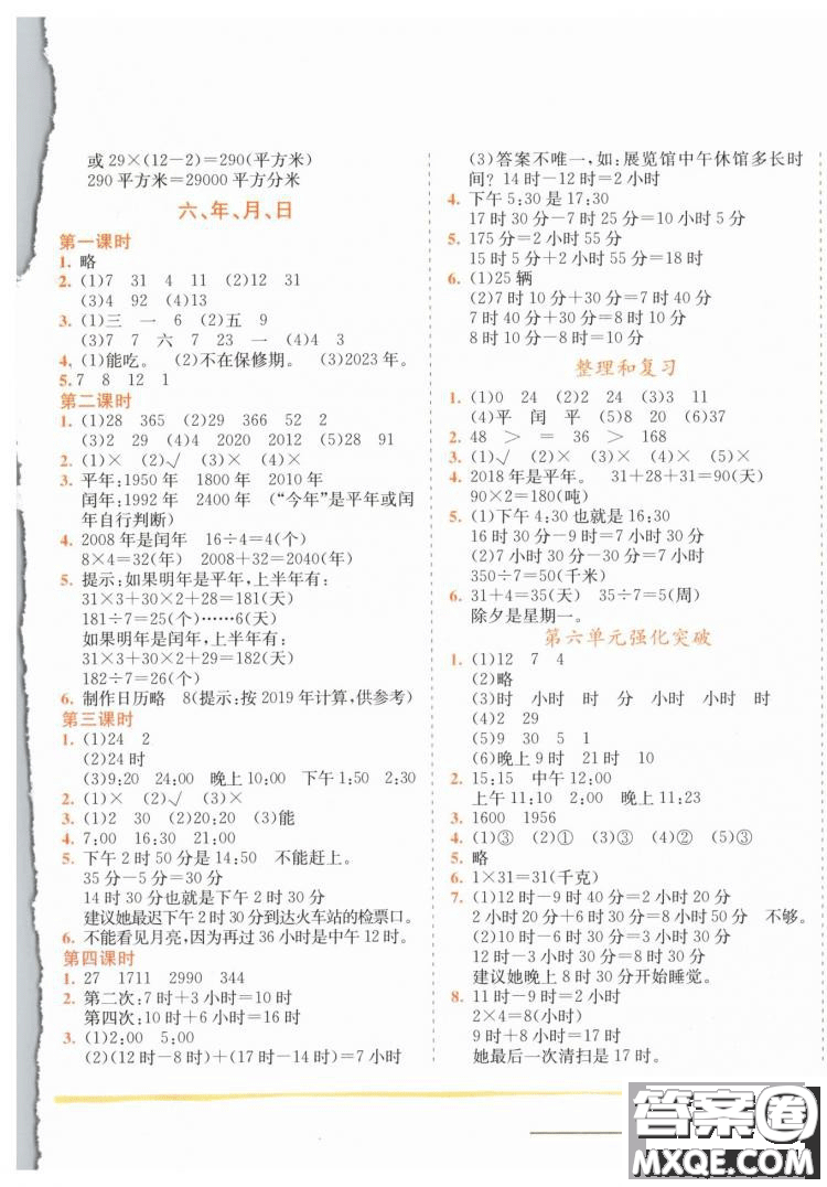 黃岡小狀元作業(yè)本2019春三年級數(shù)學(xué)下冊RJ人教版參考答案