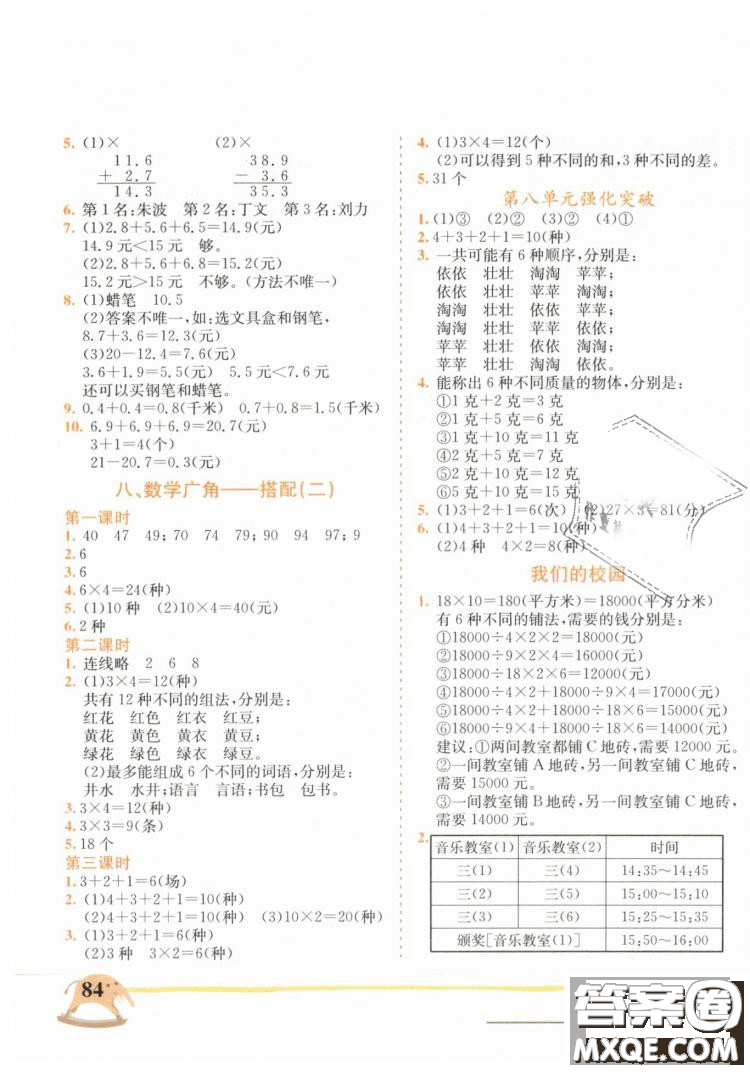 黃岡小狀元作業(yè)本2019春三年級數(shù)學(xué)下冊RJ人教版參考答案