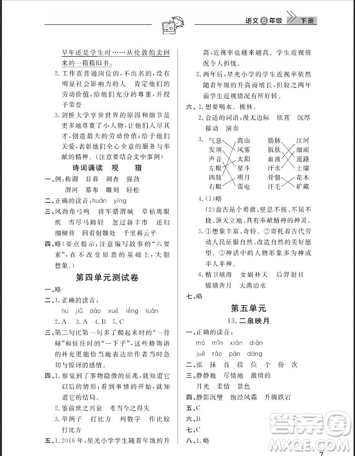 武漢出版社2019天天向上課堂作業(yè)六年級(jí)下冊(cè)語文鄂教版答案