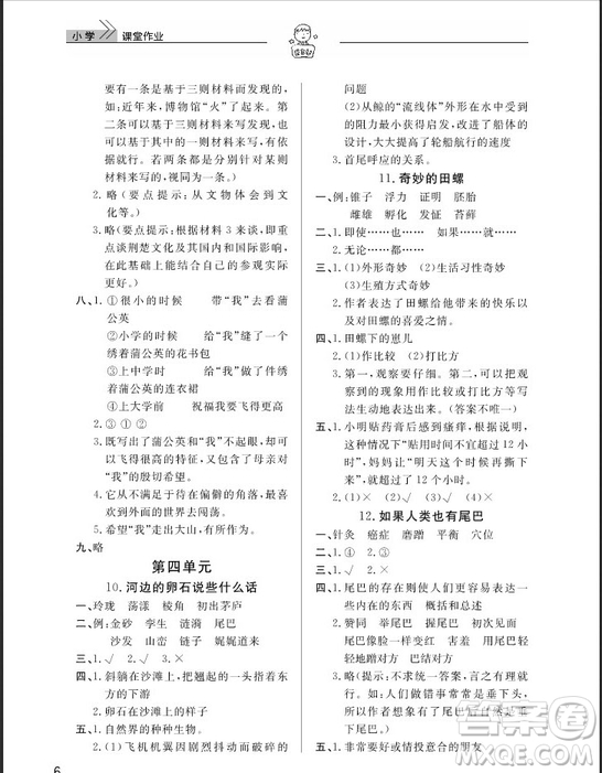 武漢出版社2019天天向上課堂作業(yè)六年級(jí)下冊(cè)語文鄂教版答案