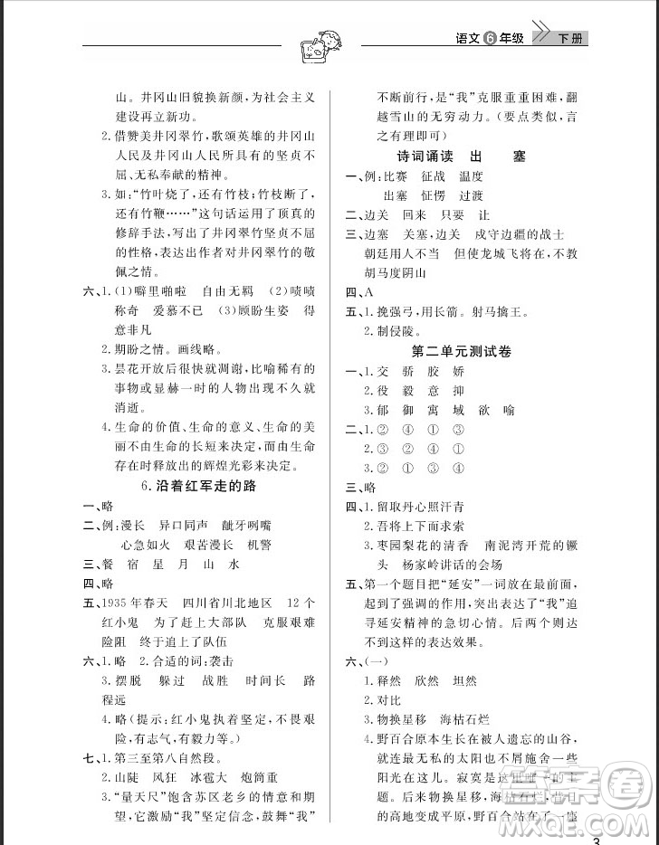 武漢出版社2019天天向上課堂作業(yè)六年級(jí)下冊(cè)語文鄂教版答案