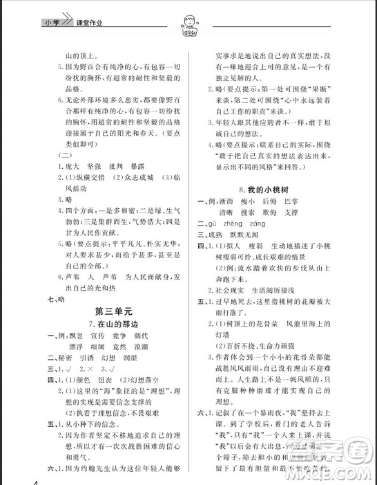 武漢出版社2019天天向上課堂作業(yè)六年級(jí)下冊(cè)語文鄂教版答案