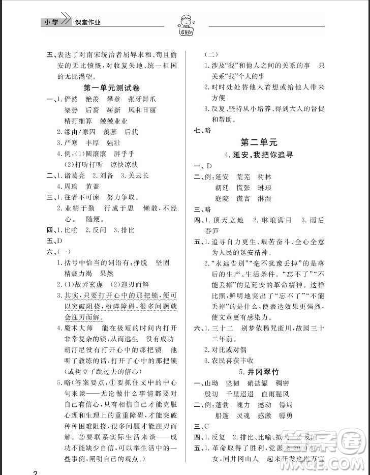 武漢出版社2019天天向上課堂作業(yè)六年級(jí)下冊(cè)語文鄂教版答案