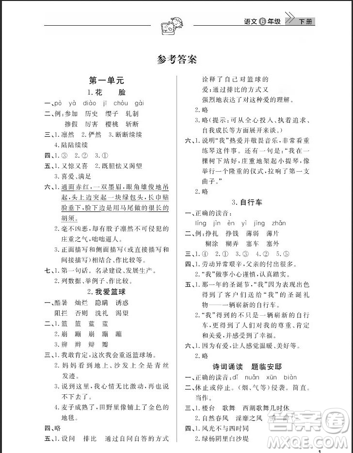 武漢出版社2019天天向上課堂作業(yè)六年級(jí)下冊(cè)語文鄂教版答案