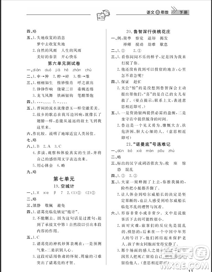 武漢出版社2019天天向上課堂作業(yè)六年級(jí)下冊(cè)語文鄂教版答案