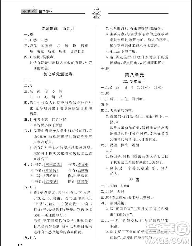 武漢出版社2019天天向上課堂作業(yè)六年級(jí)下冊(cè)語文鄂教版答案