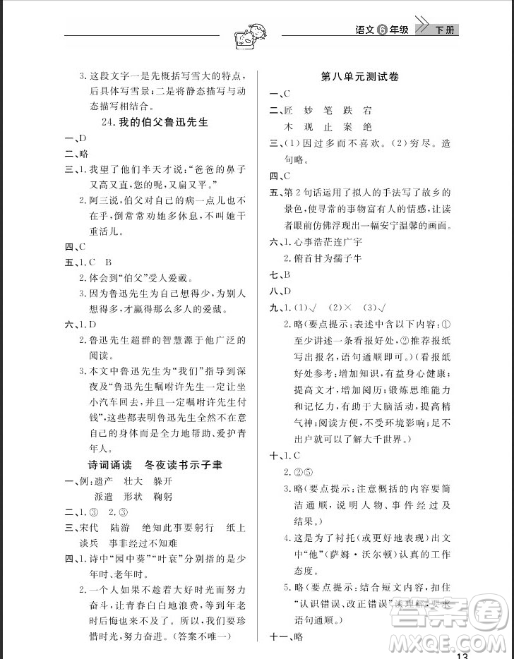 武漢出版社2019天天向上課堂作業(yè)六年級(jí)下冊(cè)語文鄂教版答案