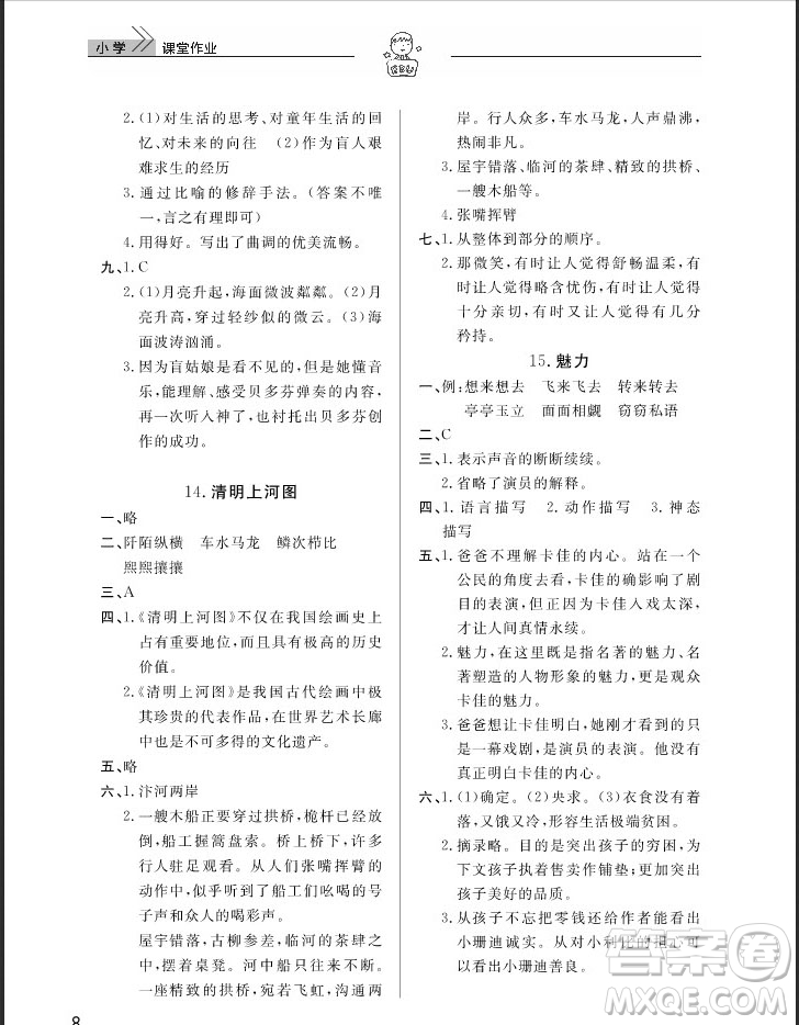 武漢出版社2019天天向上課堂作業(yè)六年級(jí)下冊(cè)語文鄂教版答案