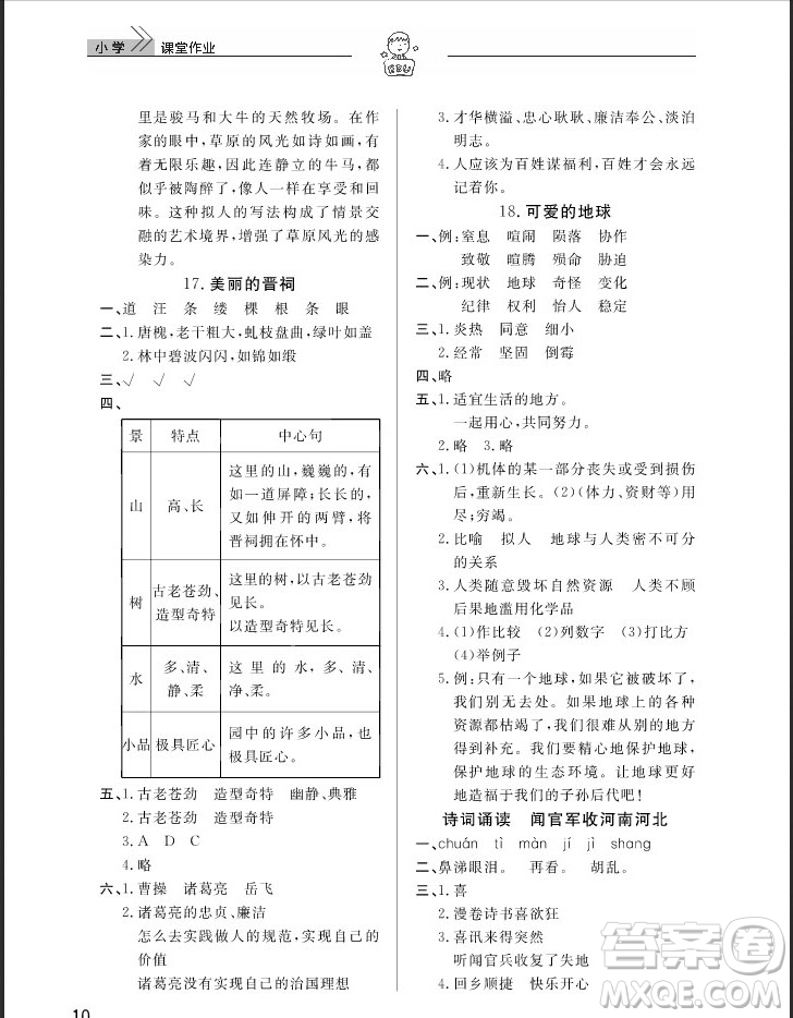 武漢出版社2019天天向上課堂作業(yè)六年級(jí)下冊(cè)語文鄂教版答案