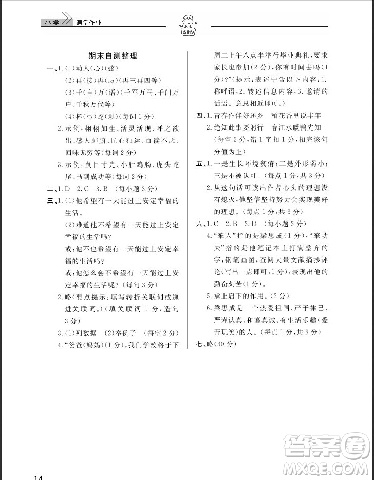 武漢出版社2019天天向上課堂作業(yè)六年級(jí)下冊(cè)語文鄂教版答案